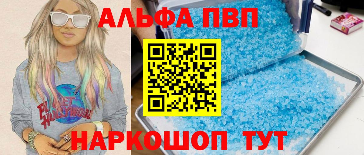 A-PVP кристаллы Волжск