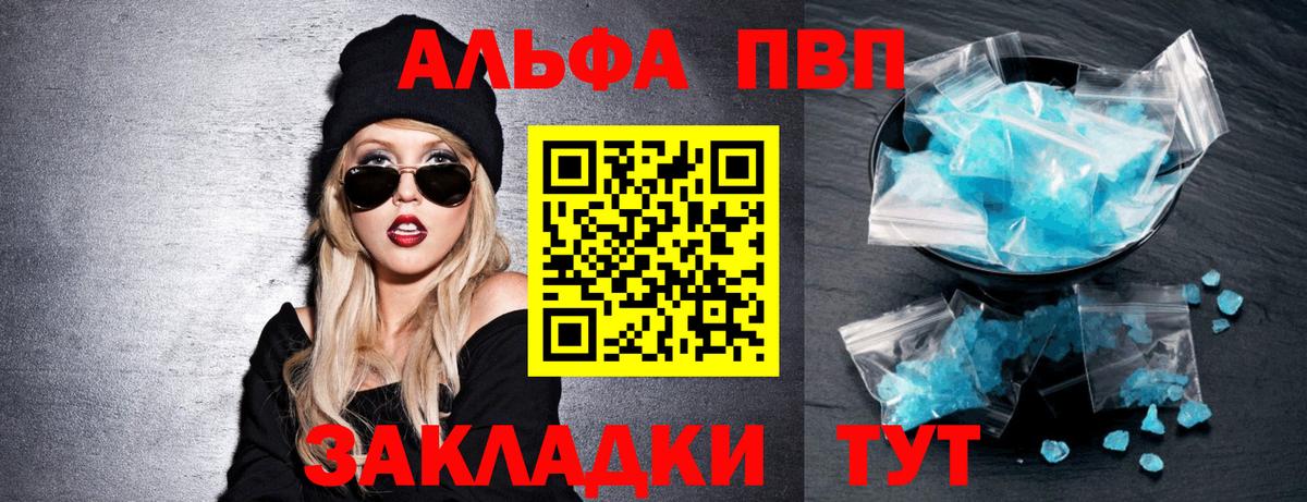Волжск  Alpha-PVP кристаллы  Альфа ПВП кристаллы  Вход с VPN 