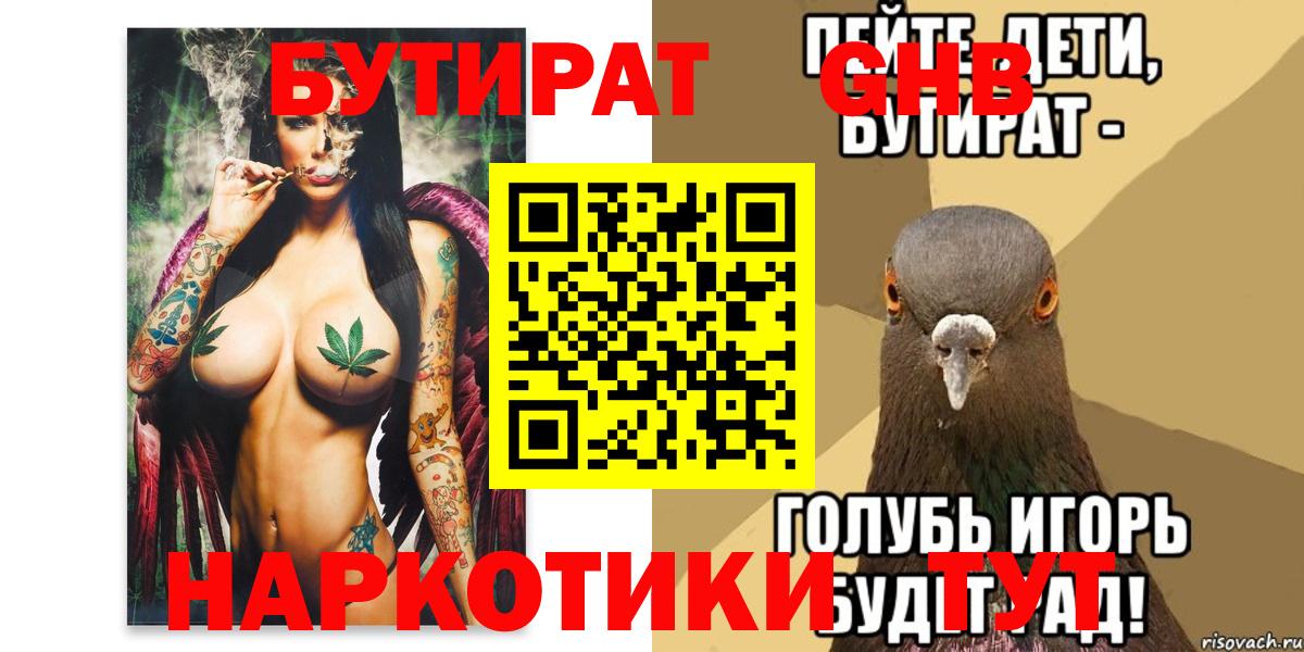 БУТИРАТ Butirat Волжск