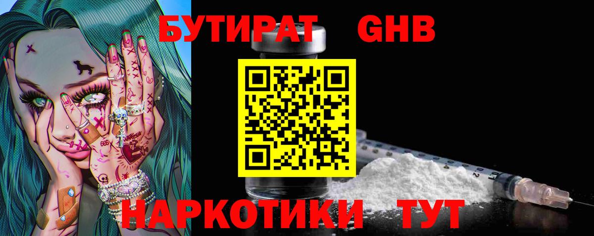 Бутират 99%  Вход с VPN  БУТИРАТ  Волжск 