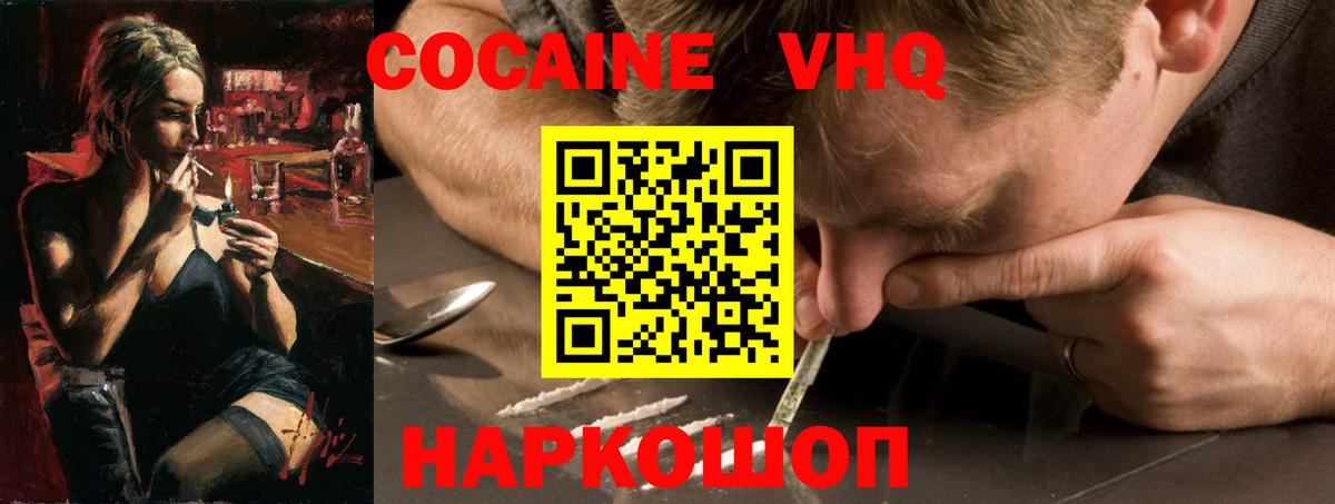 Кокаин Эквадор  COCAIN  Волжск  Кокаин Перу  Вход с VPN 