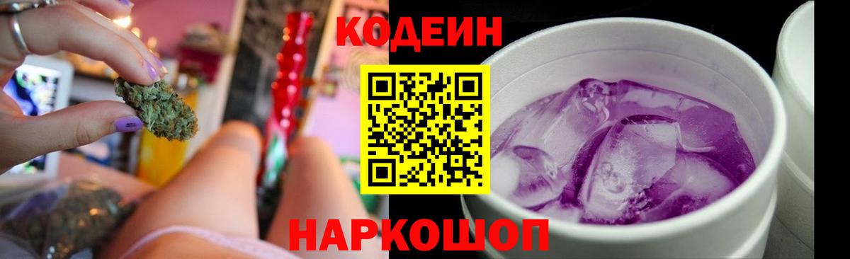 Волжск  наркошоп  Вход с VPN  Кодеиновый сироп Lean напиток Lean (лин) 