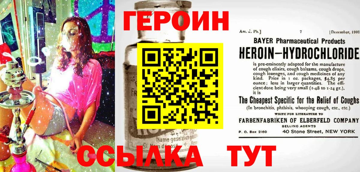 Волжск  ГЕРОИН хмурый  Героин  Вход с VPN 