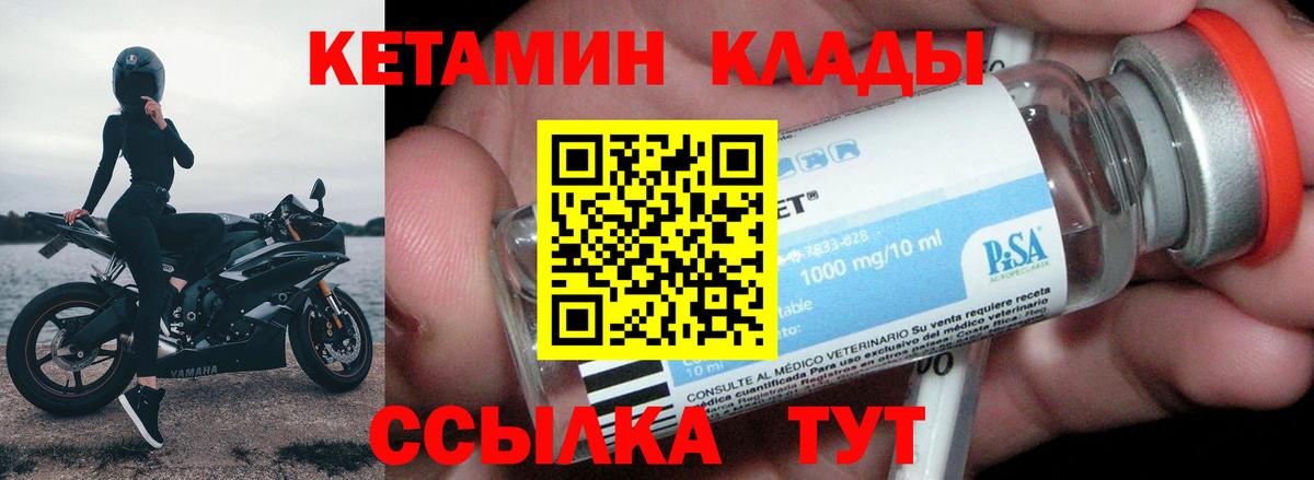 Кетамин ketamine  Вход с VPN  Волжск 