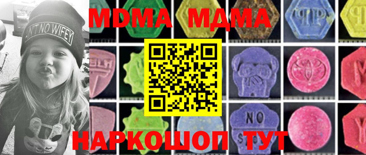 МДМА  Вход с VPN  Волжск  MDMA Molly 