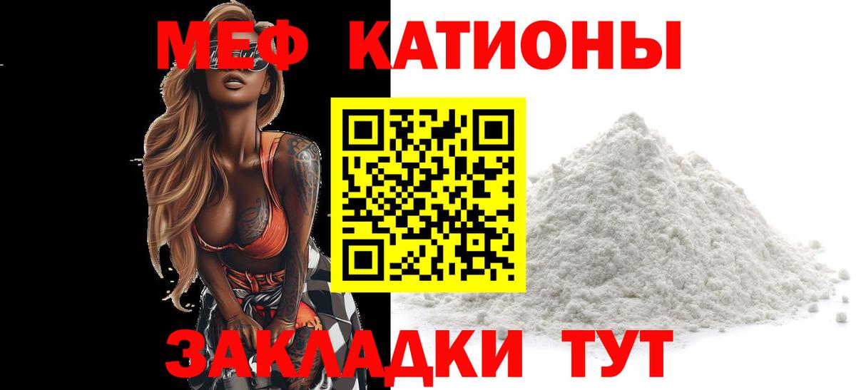 Меф мяу мяу  Волжск